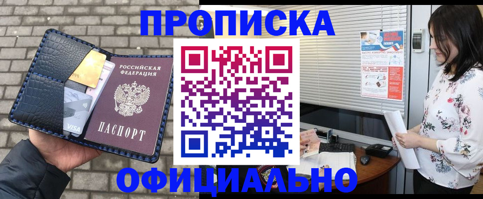 временная прописка в Туапсе