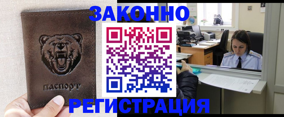 прописка 2025 в Туапсе