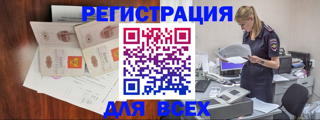 прописка регистрация в Туапсе