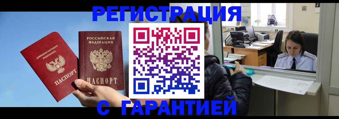временная регистрация для школы в Туапсе