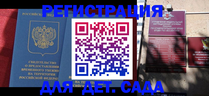 регистрация для дет. сада в Туапсе