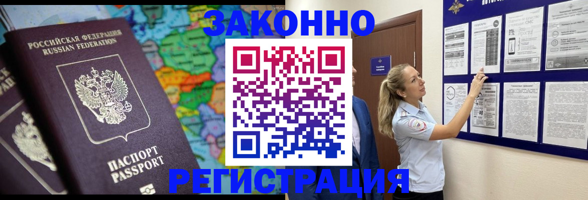 прописка от собственника в Туапсе